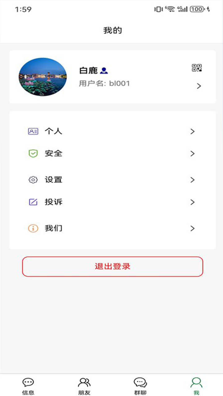 彩信IM个人中心界面