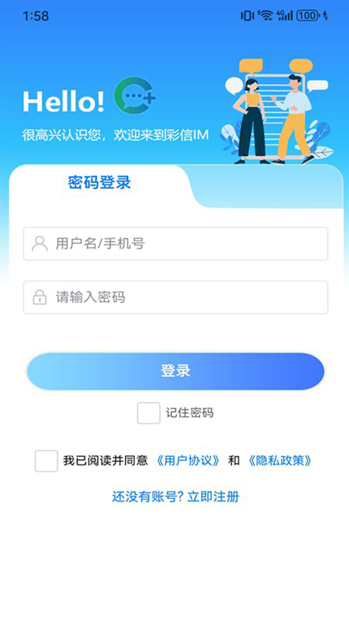 彩信IM应用界面