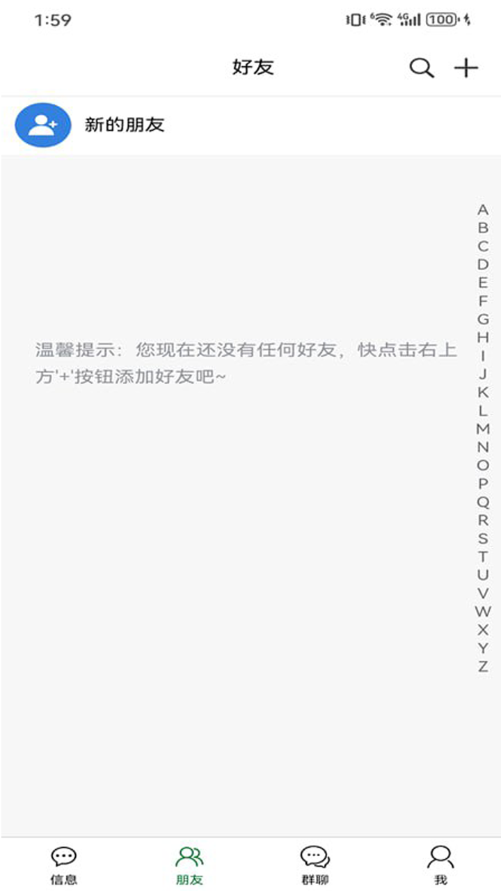 彩信IM好友列表界面